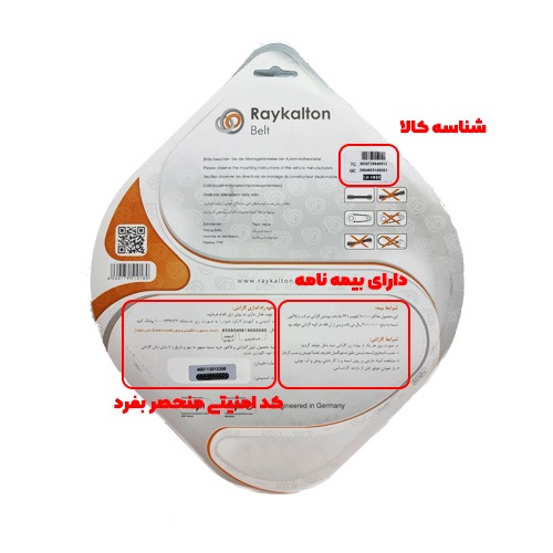 تسمه تایم پژو ۴۰۵ رایکالتون - Image 3